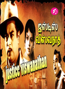 Justice Visvanathan (Tamil)